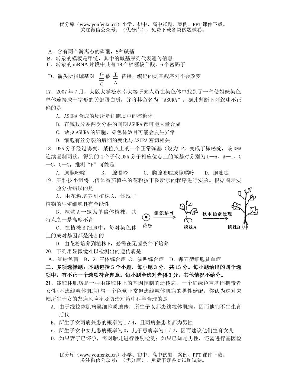 高中一年级生物第二学期(选修)周练试卷_第3页