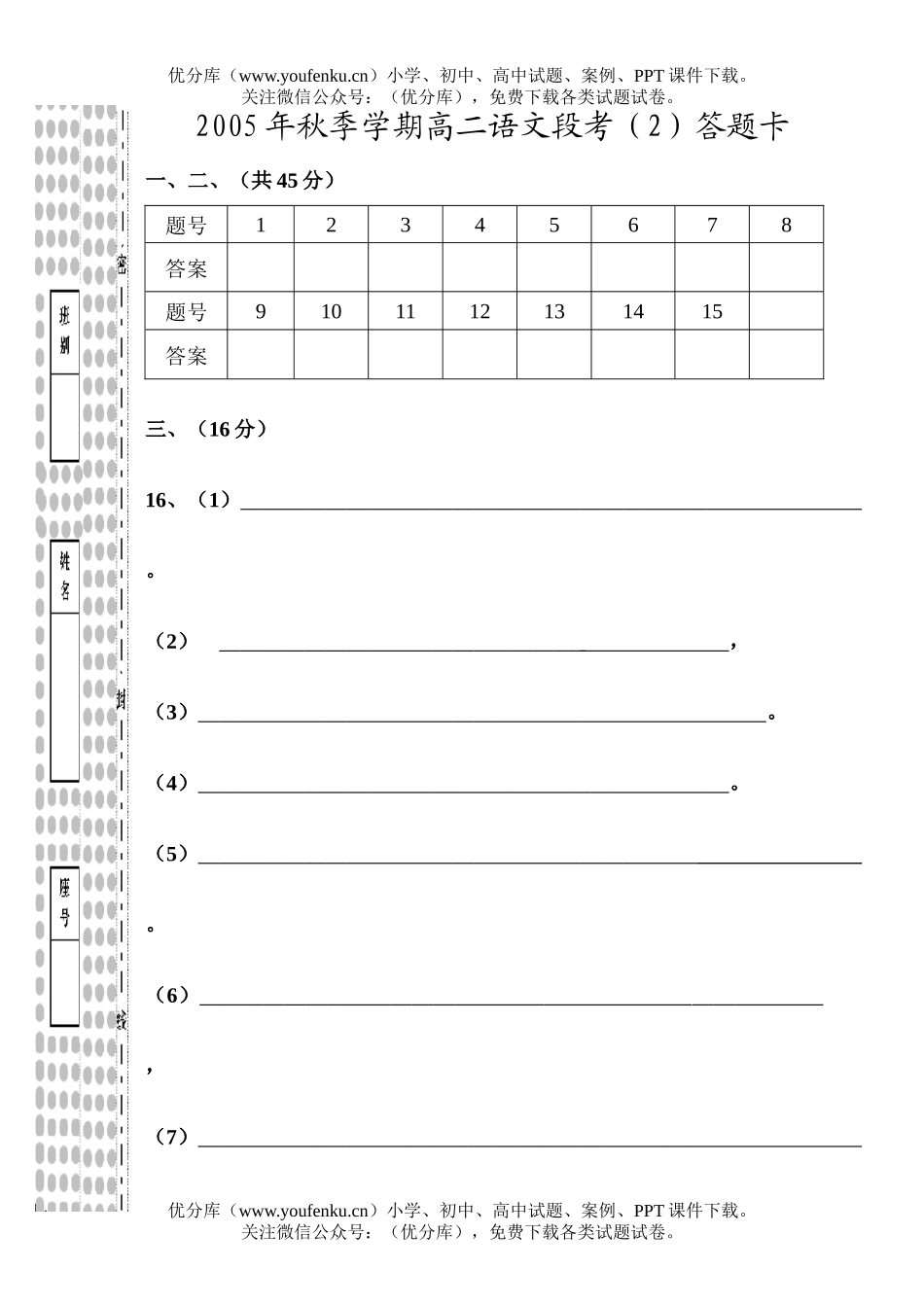 高中二年级语文2005年秋季学期段考(2)及答案试卷_第1页