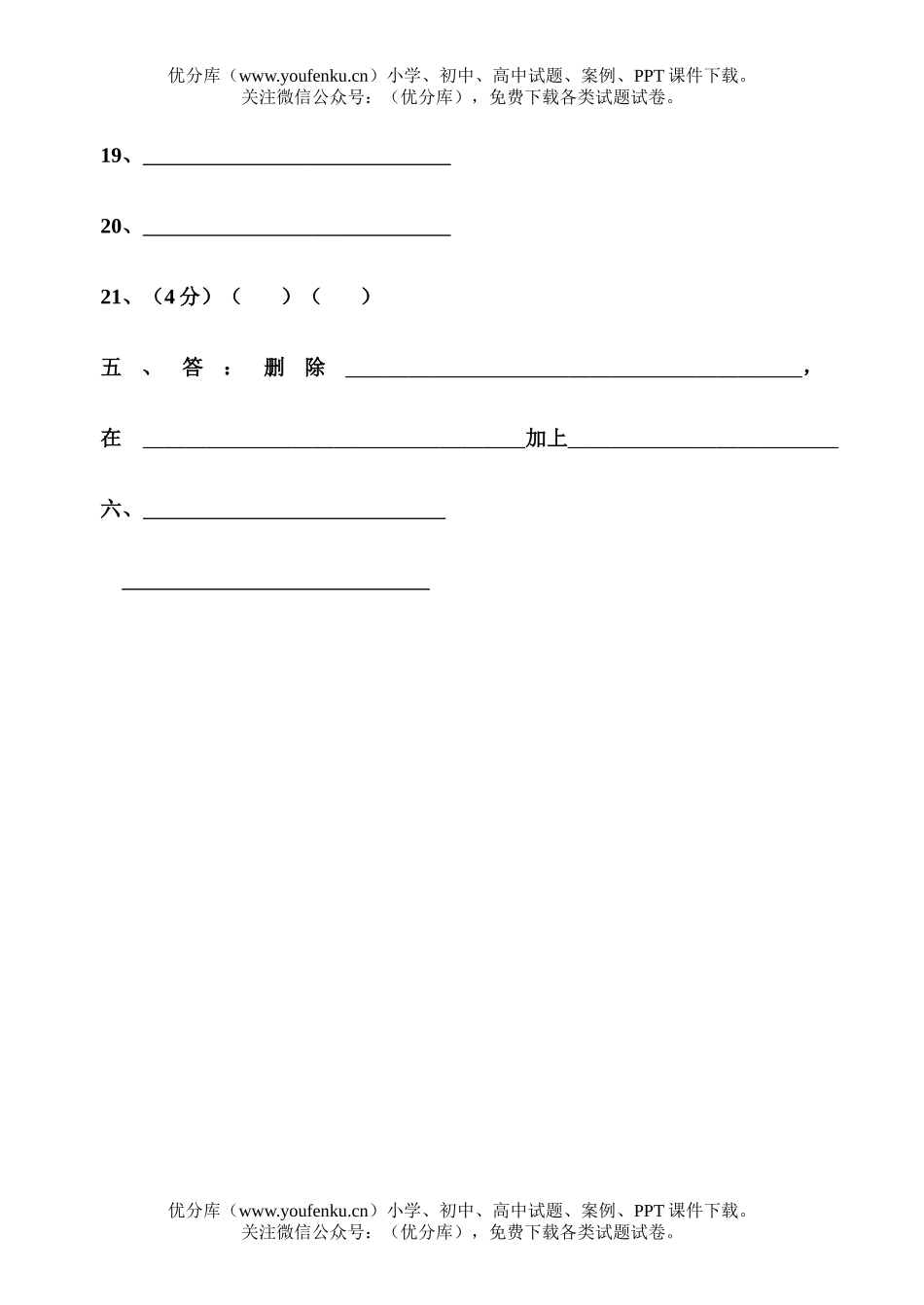 高中二年级语文2005年秋季学期段考(2)及答案试卷_第3页