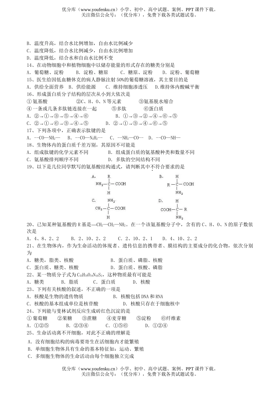 高中一年级生物第二学期期中考试2试卷_第2页