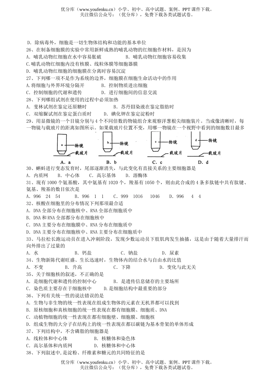 高中一年级生物第二学期期中考试2试卷_第3页