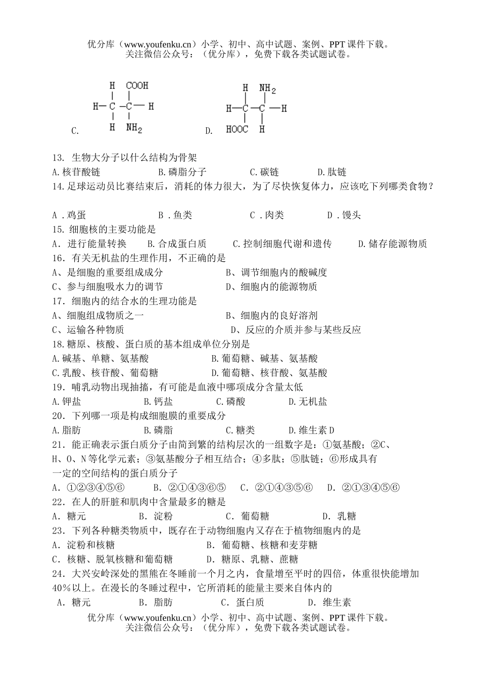 高中一年级生物高第一学期期末考试卷_第2页
