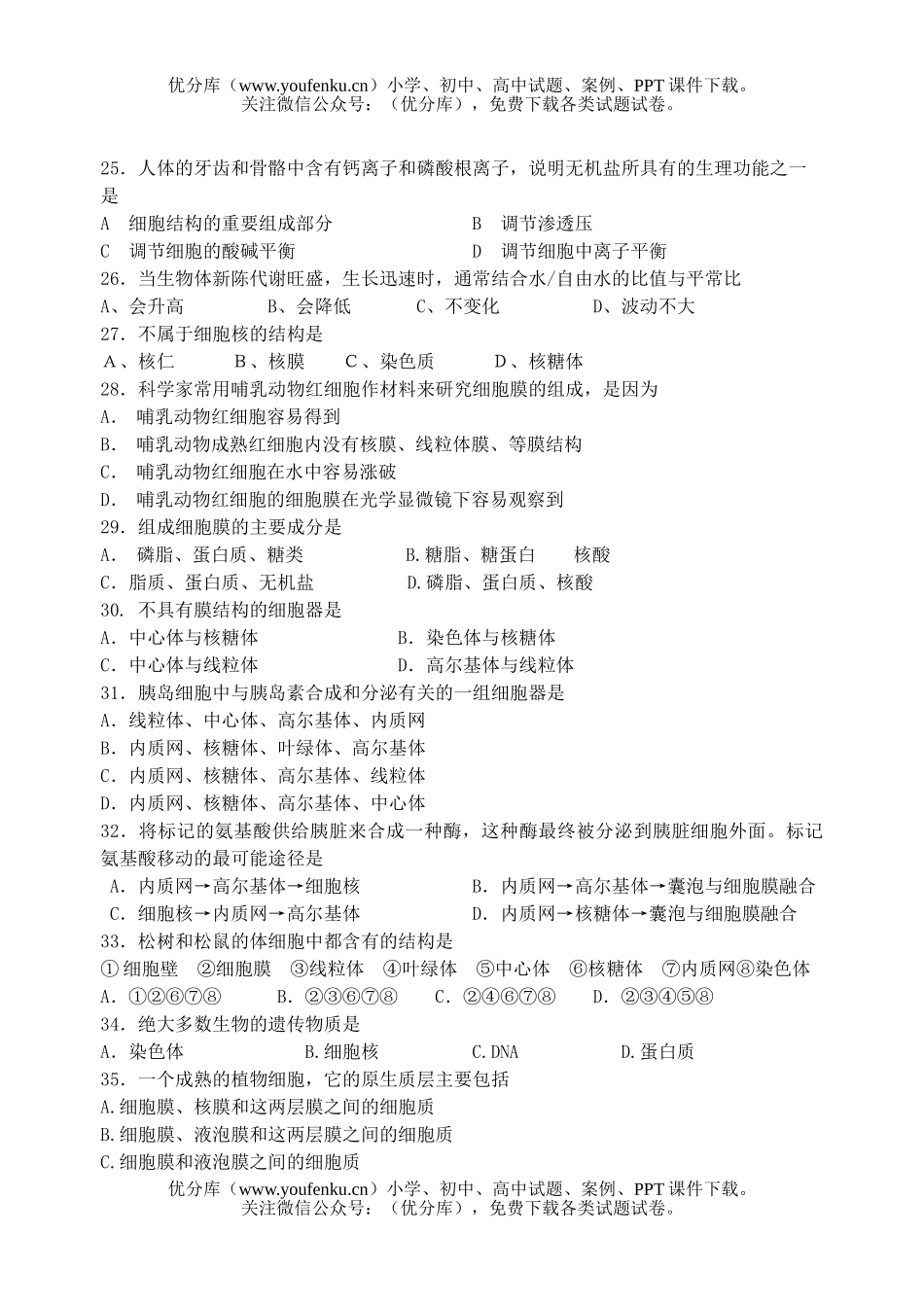 高中一年级生物高第一学期期末考试卷_第3页