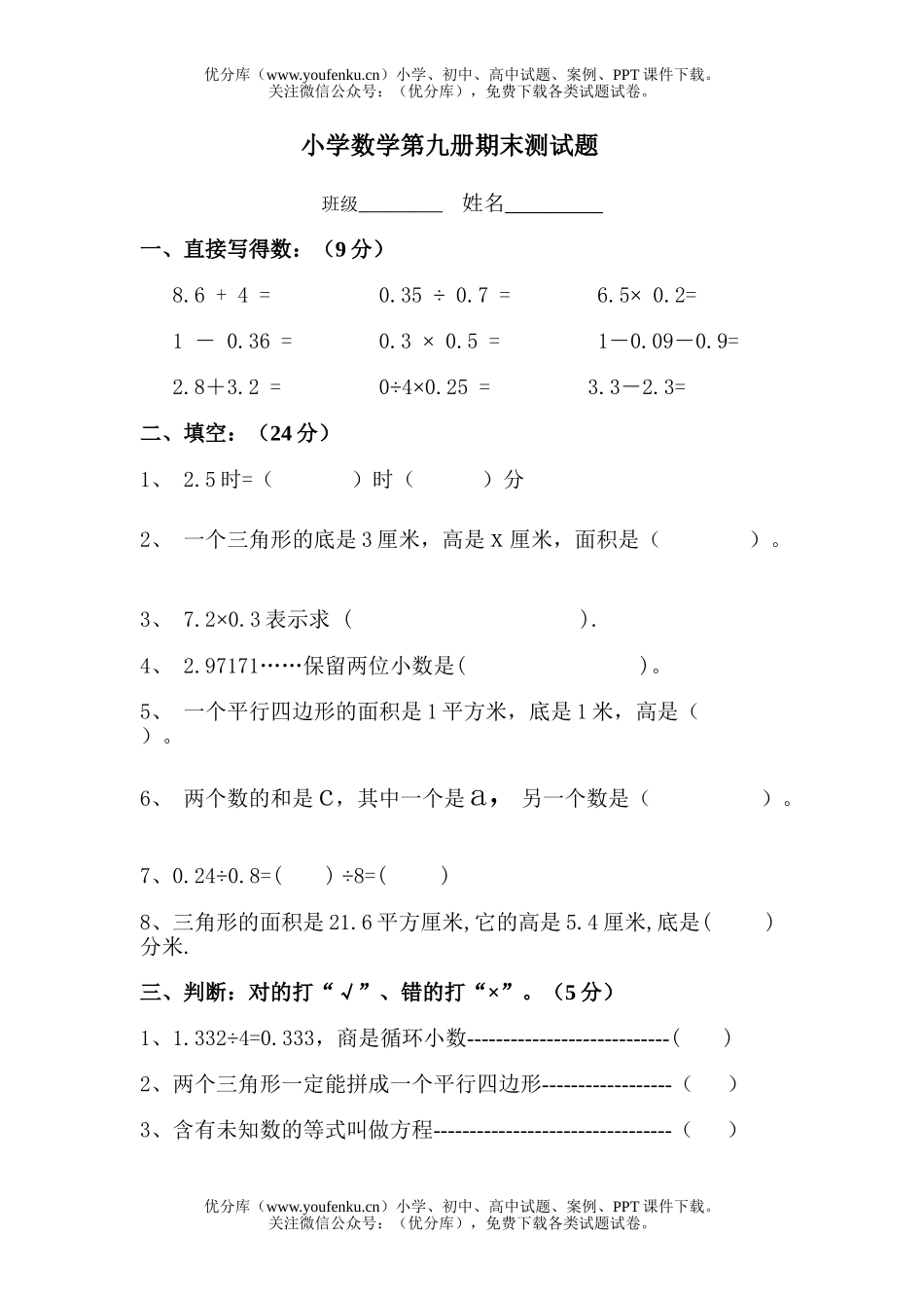 小学五年级数学第九册期末测试卷_第1页