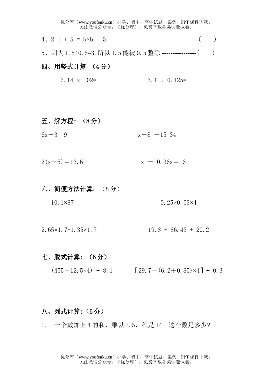小学五年级数学第九册期末测试卷_第2页