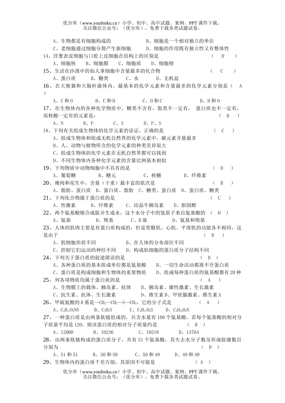 高中一年级生物9月练习试卷_第2页