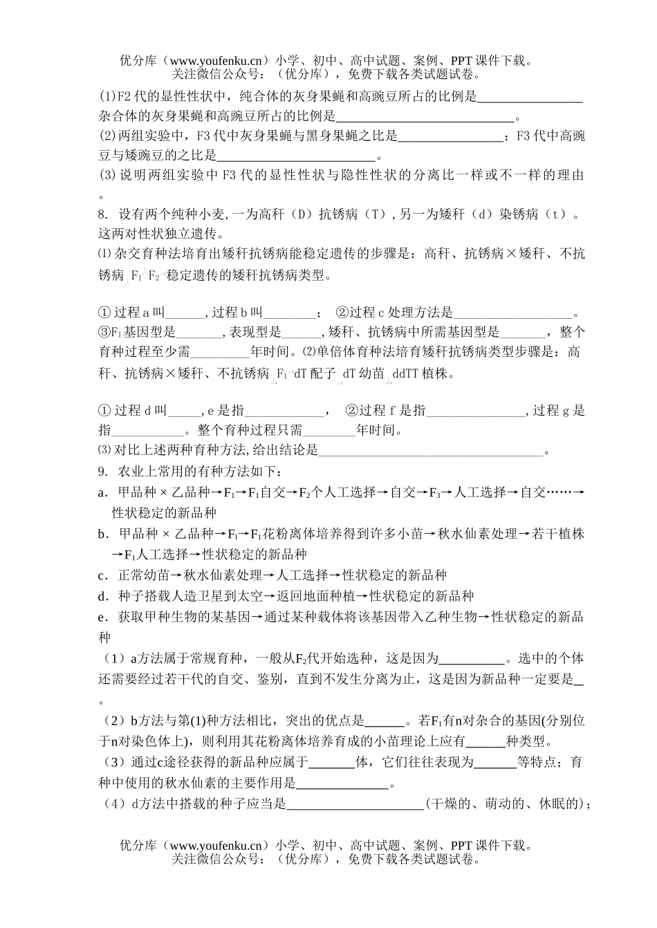 高中一年级生物杂交育种与诱变育种测试卷_第3页