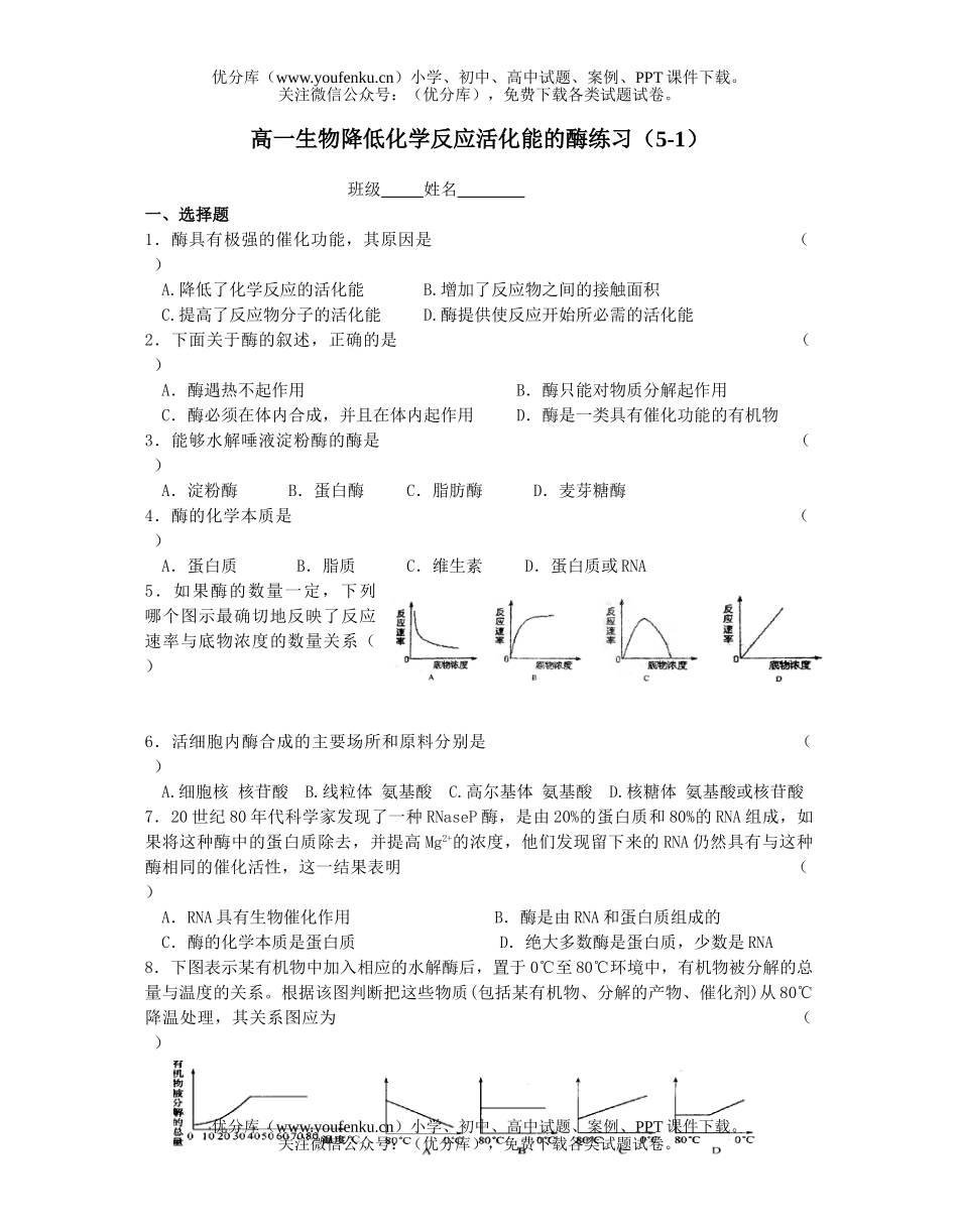 高中一年级生物学科必修1第5章练习题测试卷_第1页