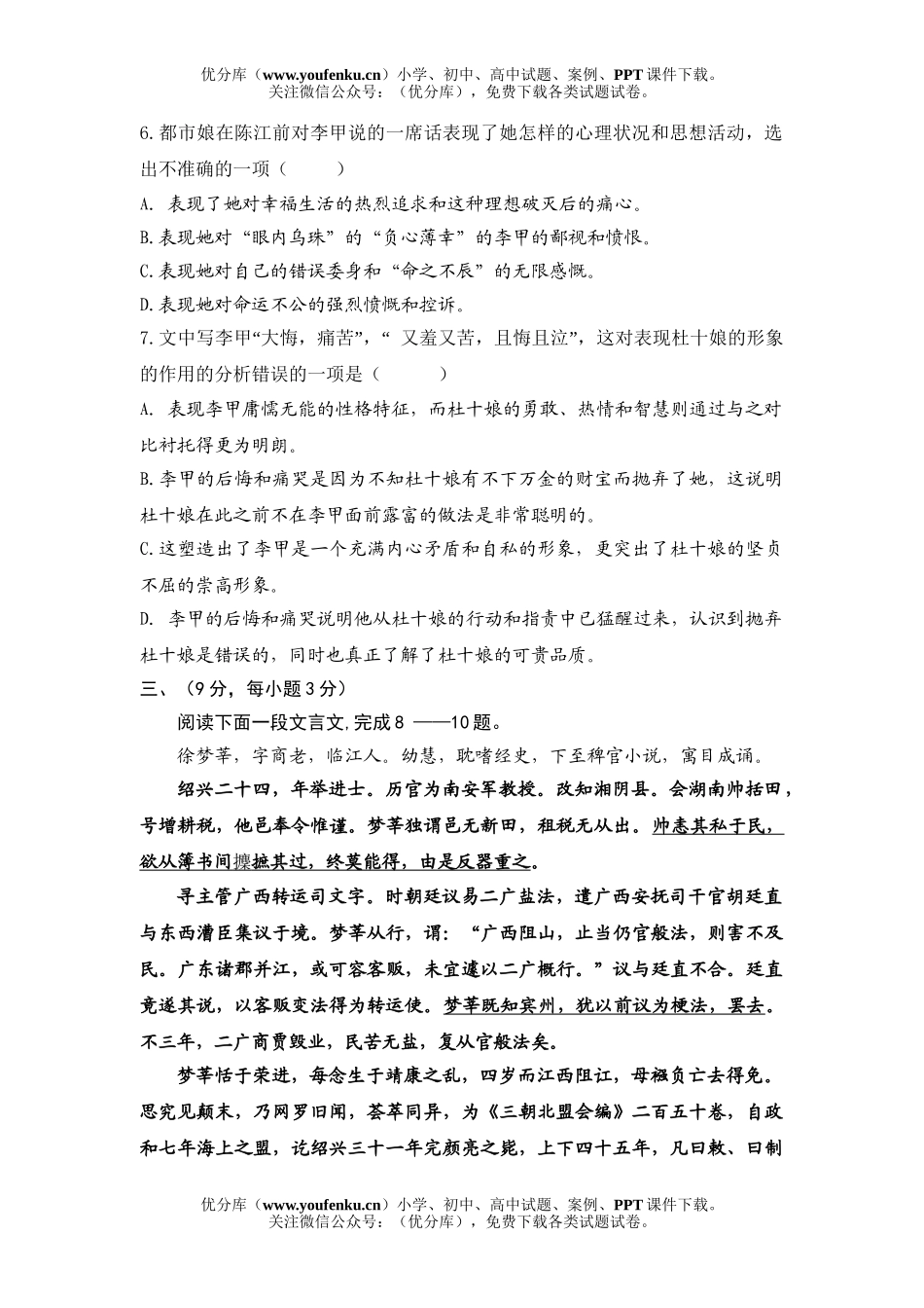 高中二年级语文下学期第二单元检测试卷_第3页