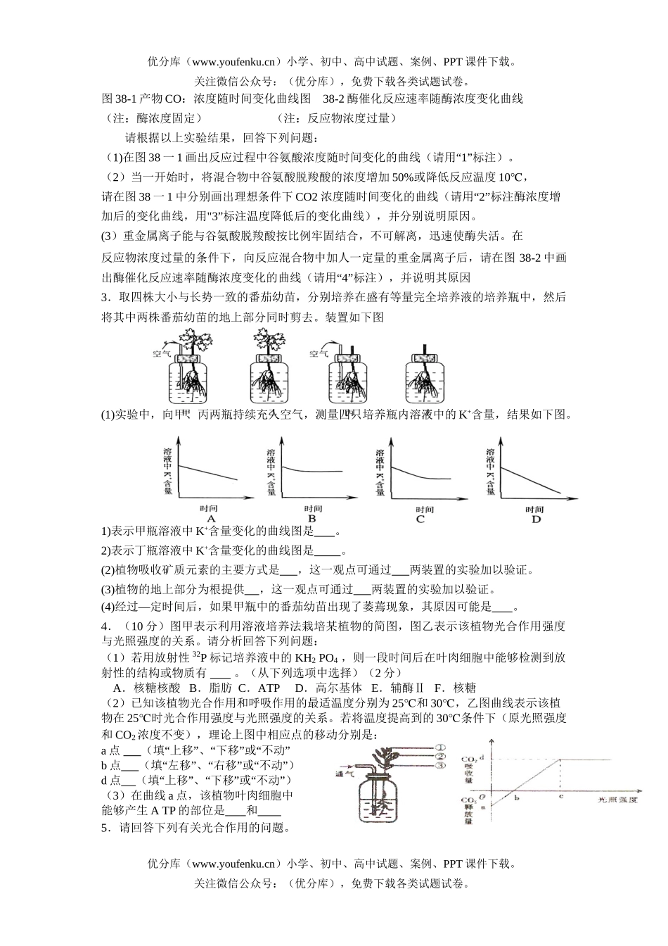 高中一年级生物1－5章小测验试卷_第3页