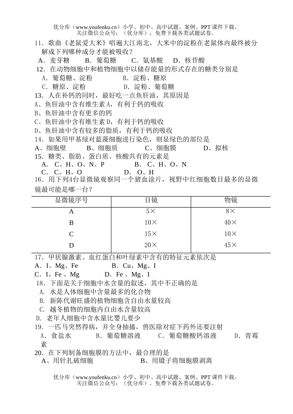 高中一年级生物高第一学期期中考试卷_第2页