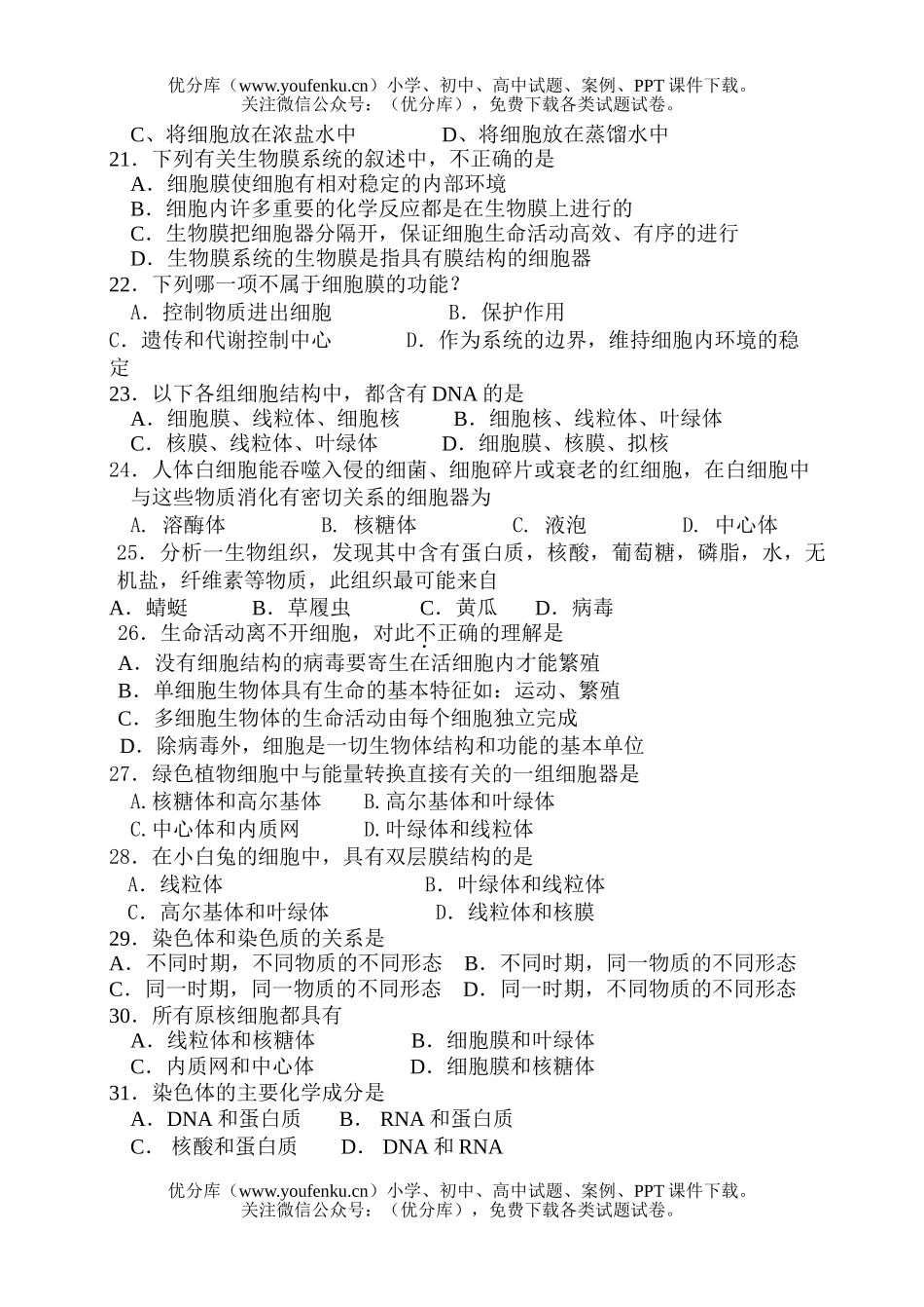 高中一年级生物高第一学期期中考试卷_第3页