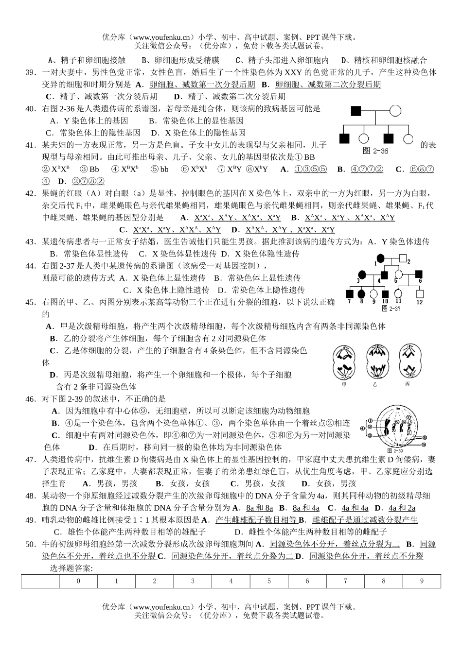高中一年级生物第一、二章测试卷_第3页