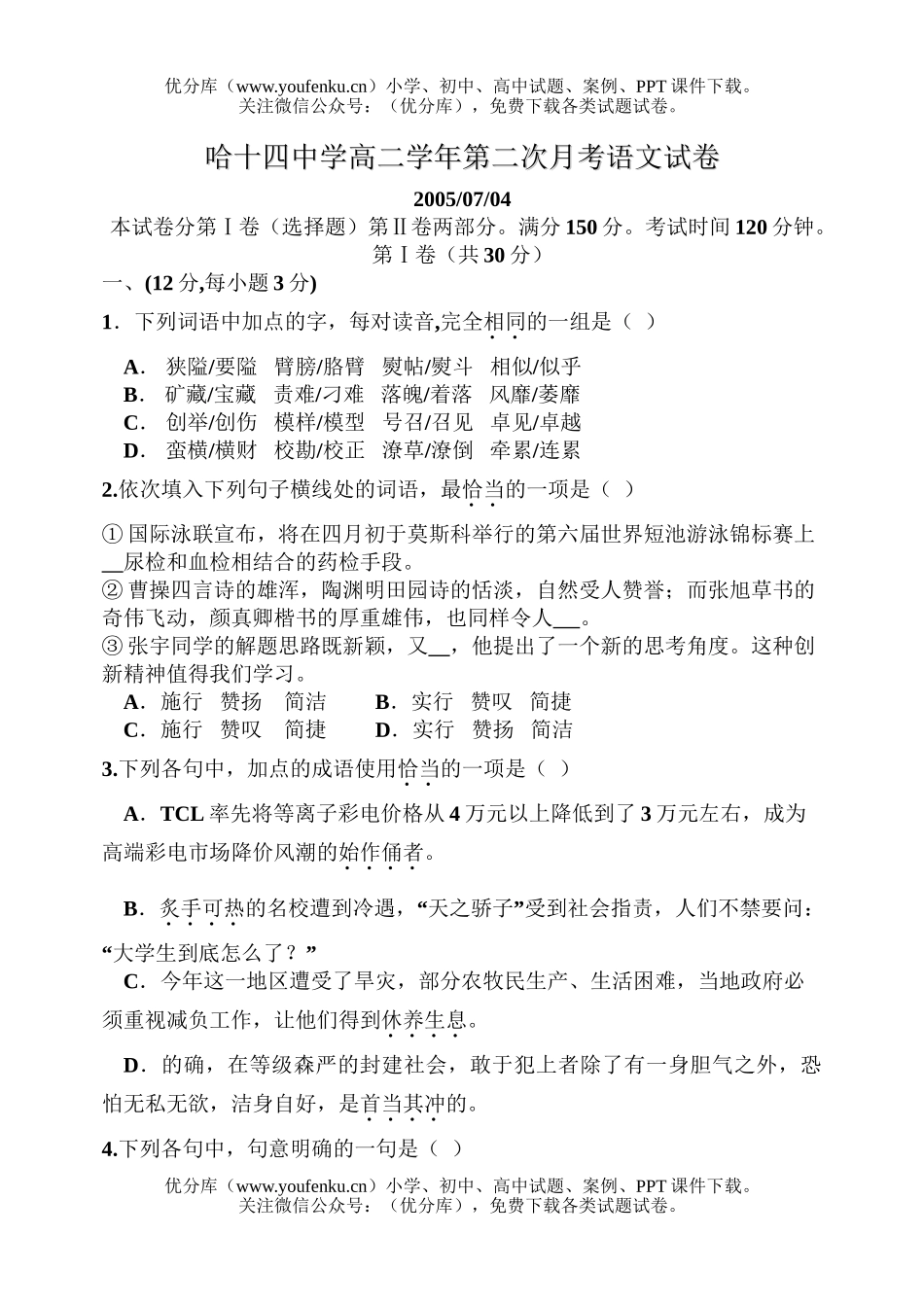 高中二年级语文哈十四中学学年第二次月考试卷_第1页