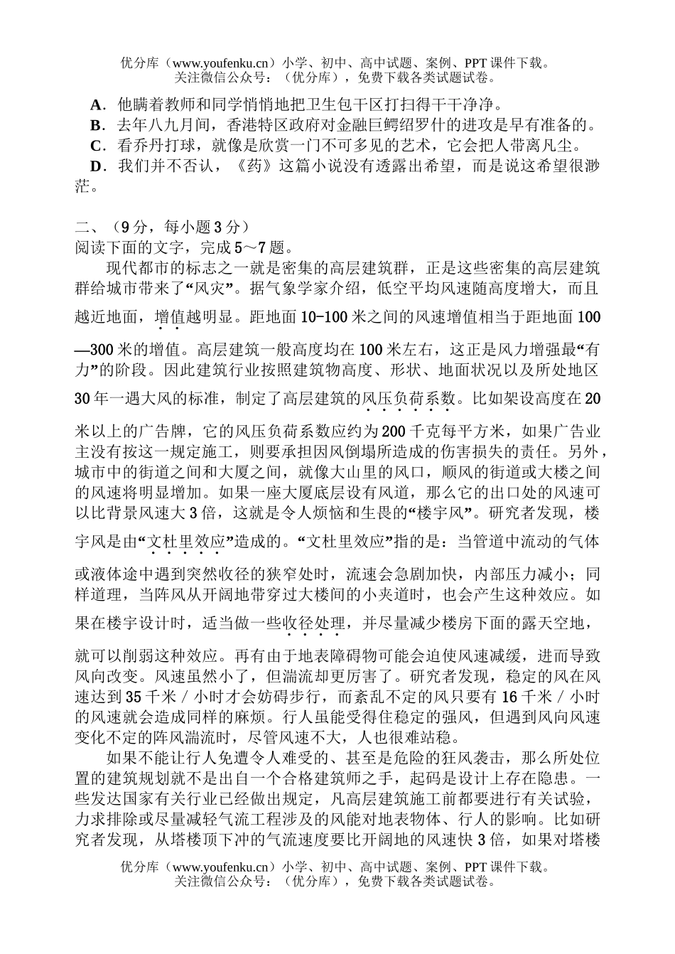高中二年级语文哈十四中学学年第二次月考试卷_第2页