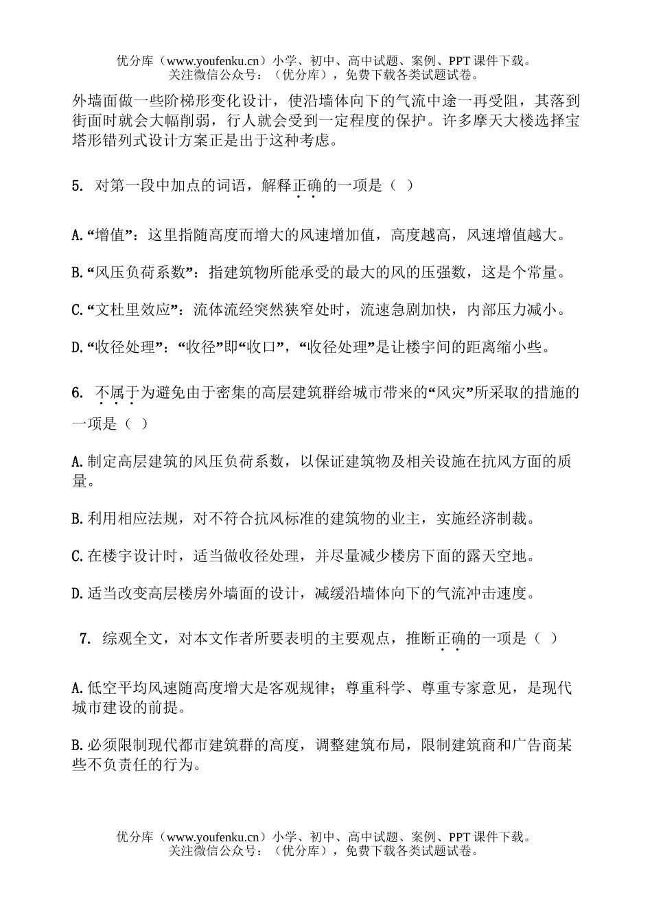 高中二年级语文哈十四中学学年第二次月考试卷_第3页