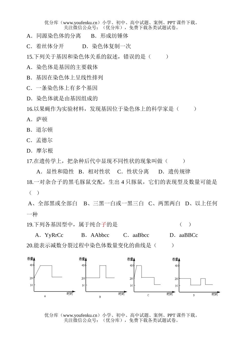 高中一年级生物秋学期第一次月考试卷_第3页