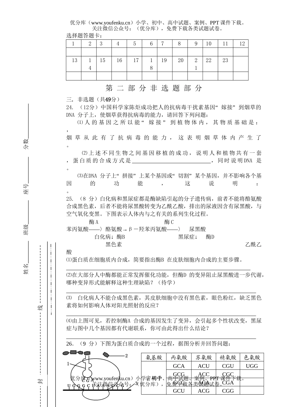 高中一年级生物基因的表达测试卷_第3页