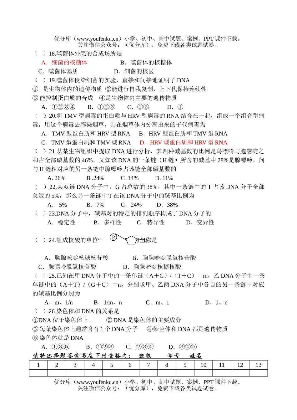 高中一年级生物基因的本质试卷_第3页