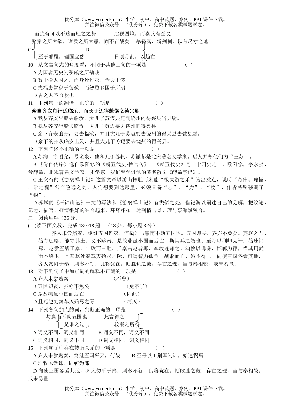 高中二年级语文田东中学05—06年度上学期第五单元测试卷_第2页