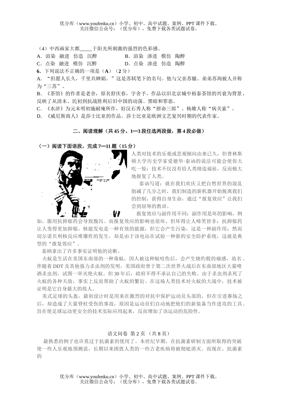 高中二年级语文二○○五学年第二学期试卷_第2页