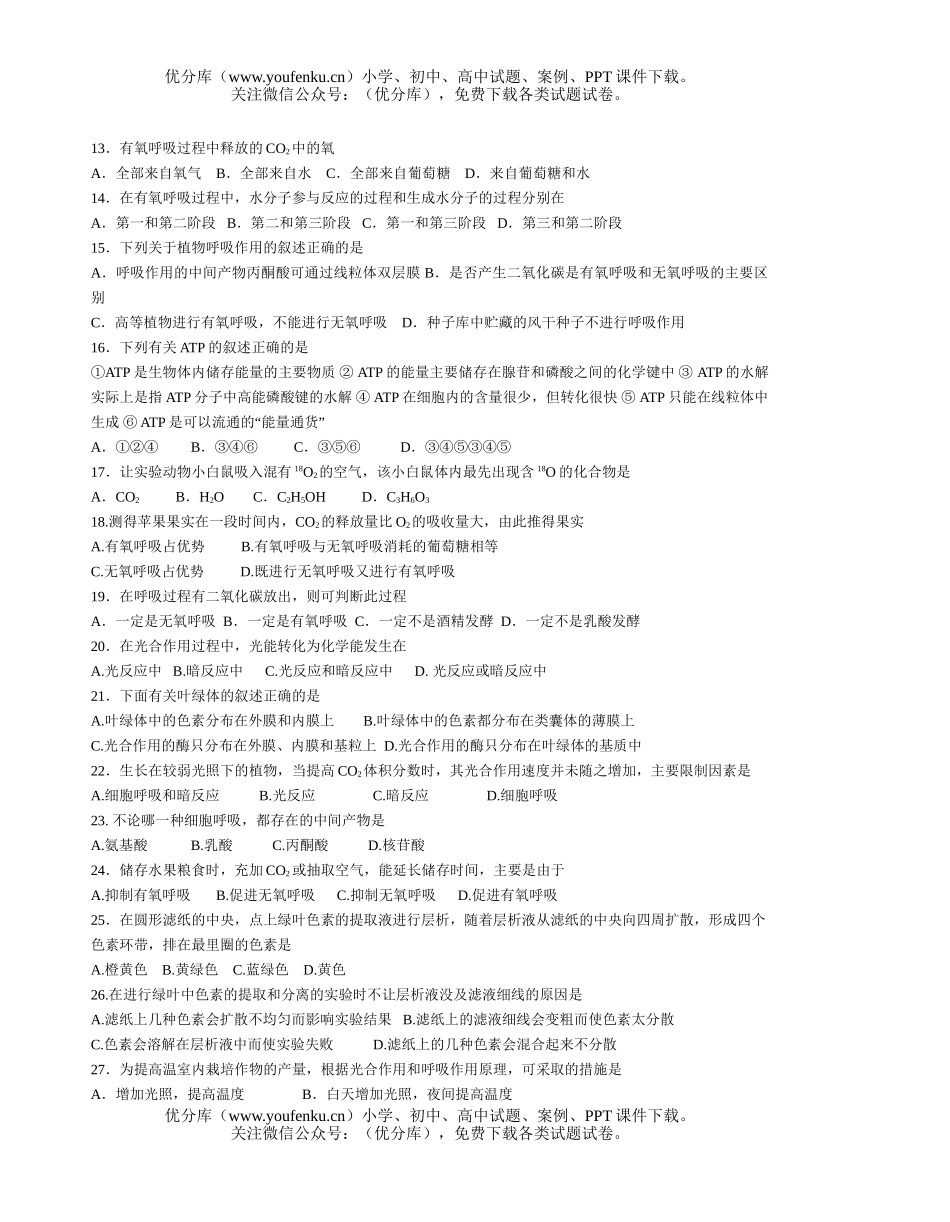 高中一年级生物年必修一第二次阶段考试卷_第2页