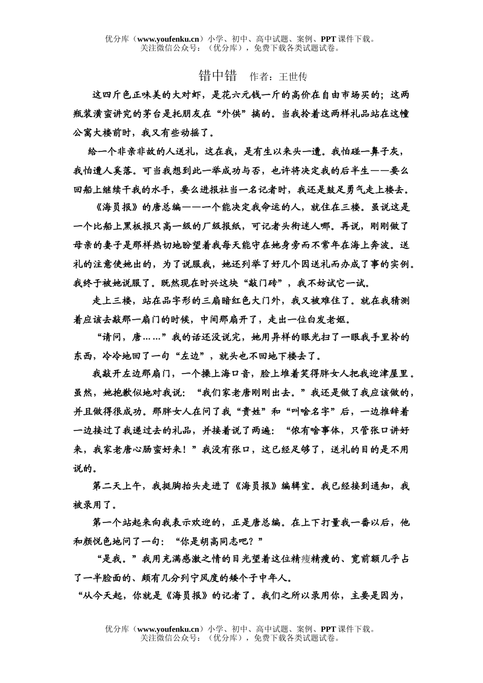 高中二年级语文下学期第一单元检测试卷_第2页