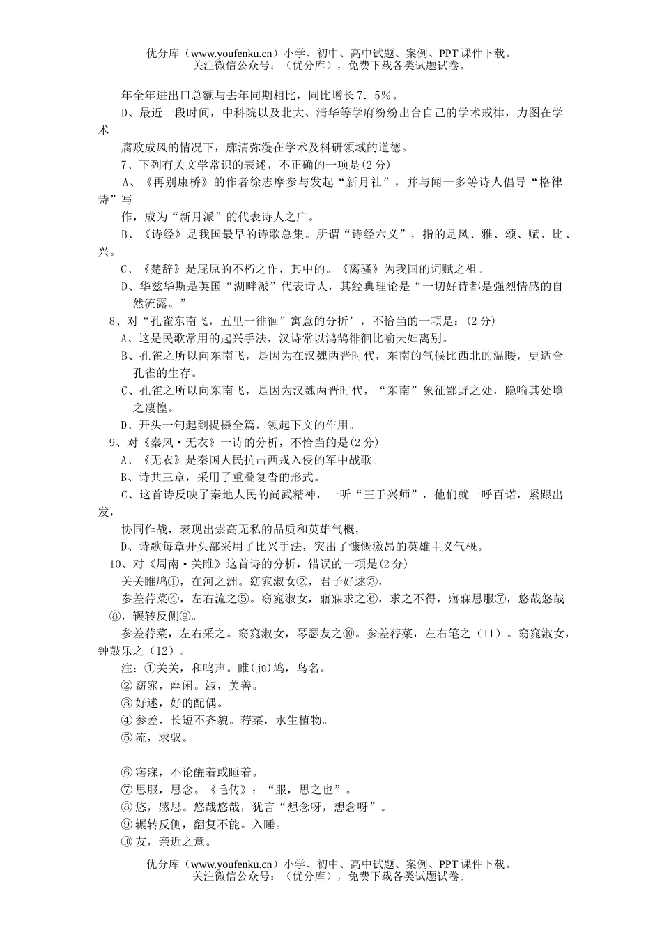 高中二年级语文广西南宁二中上学期期中考试卷_第1页