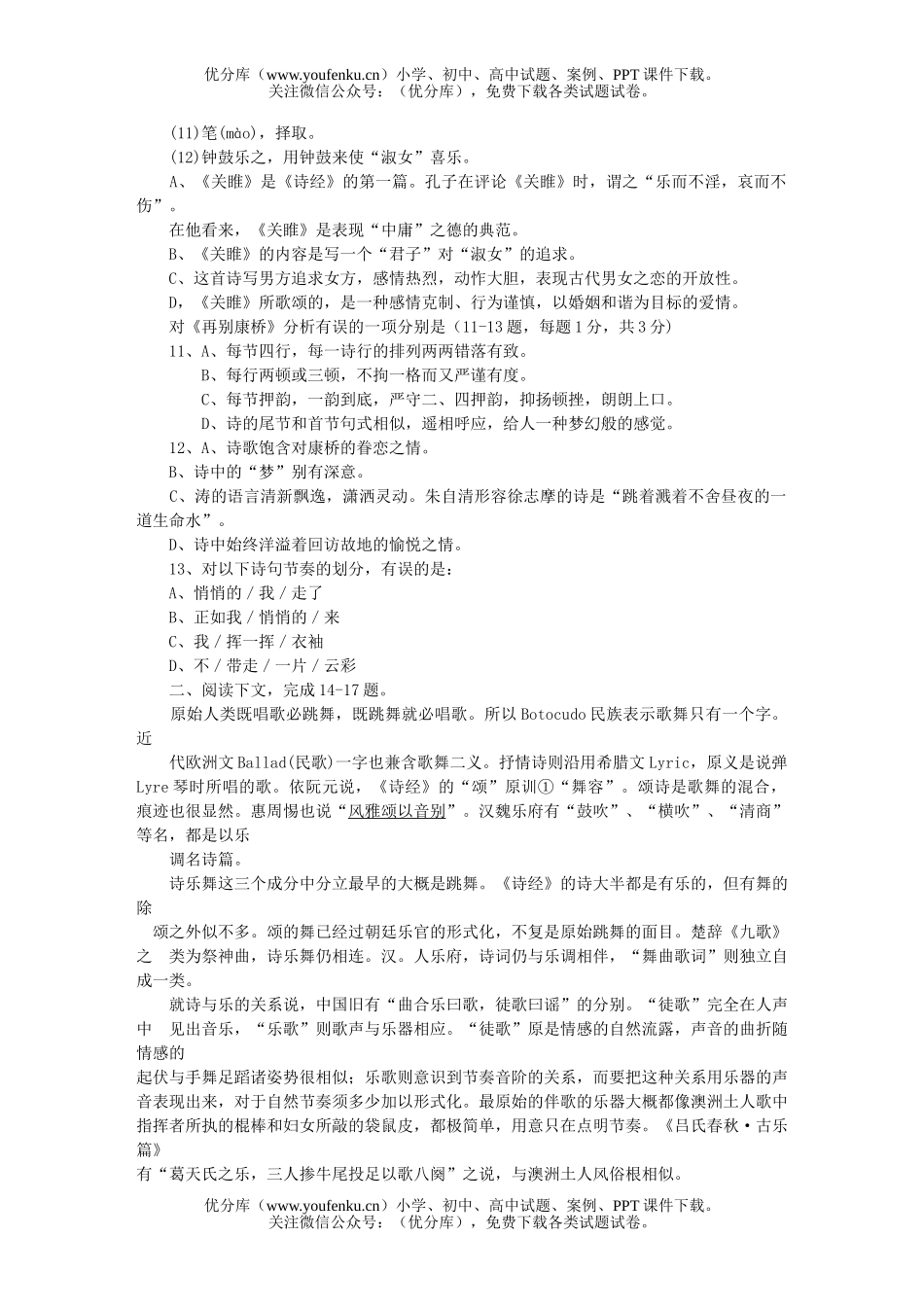 高中二年级语文广西南宁二中上学期期中考试卷_第2页