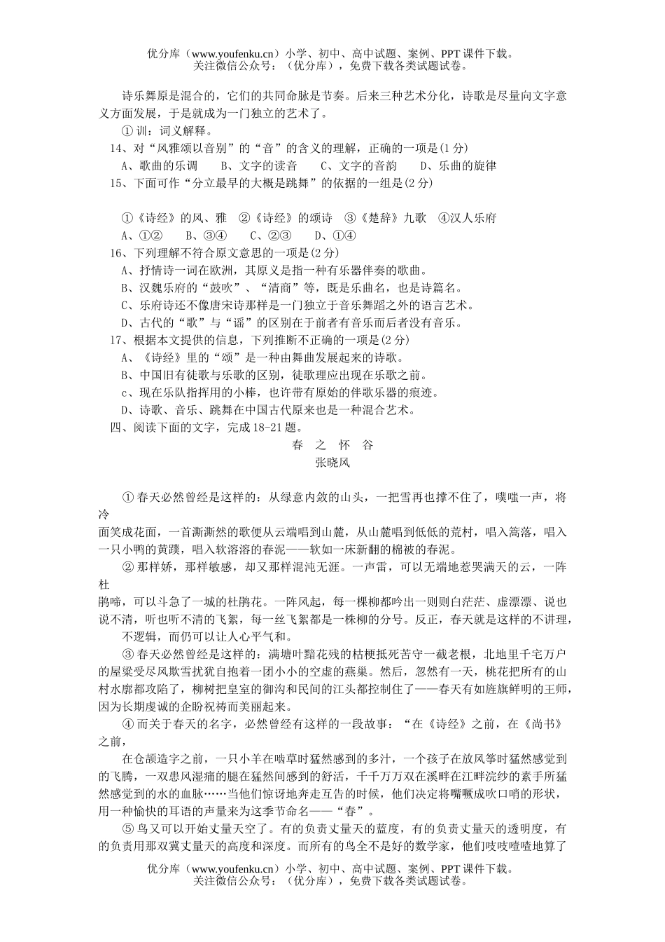 高中二年级语文广西南宁二中上学期期中考试卷_第3页