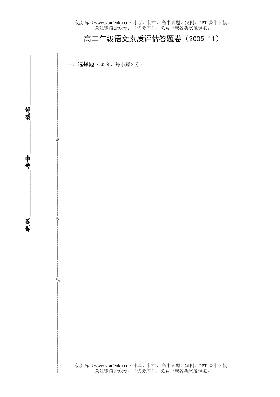 高中二年级语文第一学期期中考试卷_第1页
