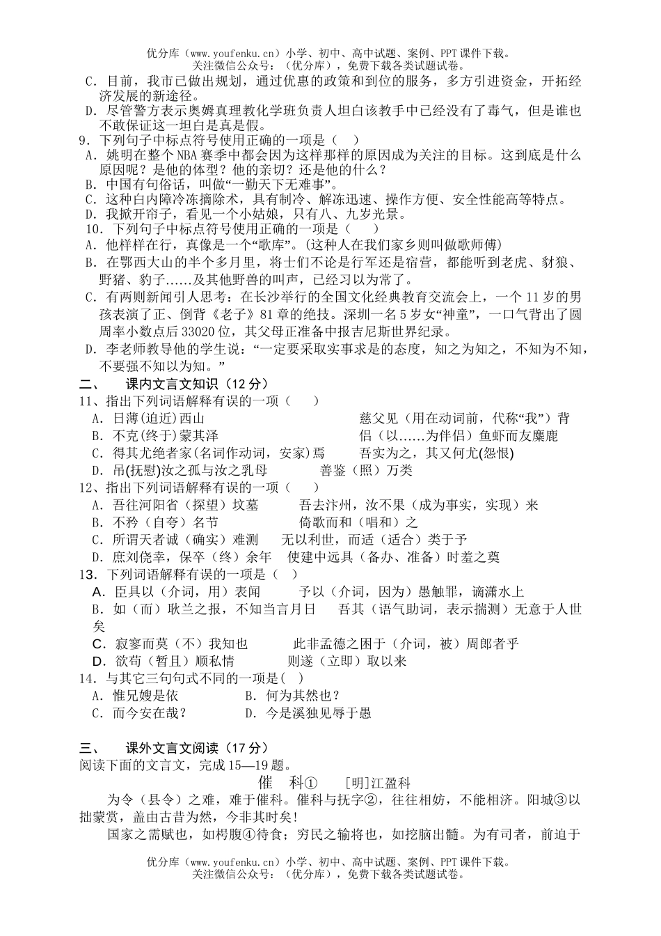 高中二年级语文第二学期第二次月考试卷_第2页