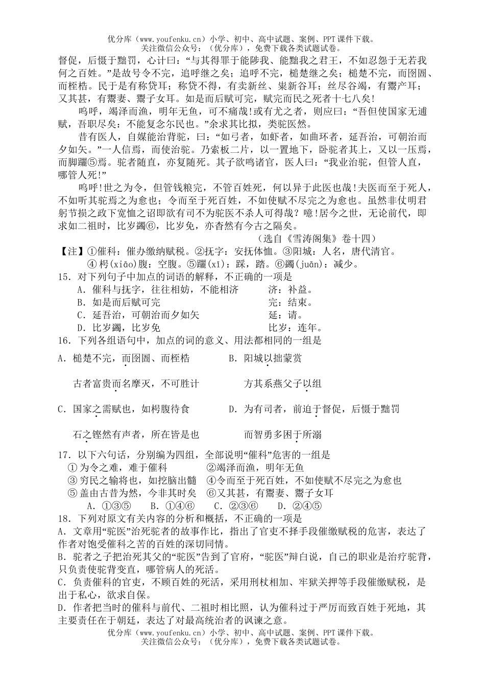 高中二年级语文第二学期第二次月考试卷_第3页