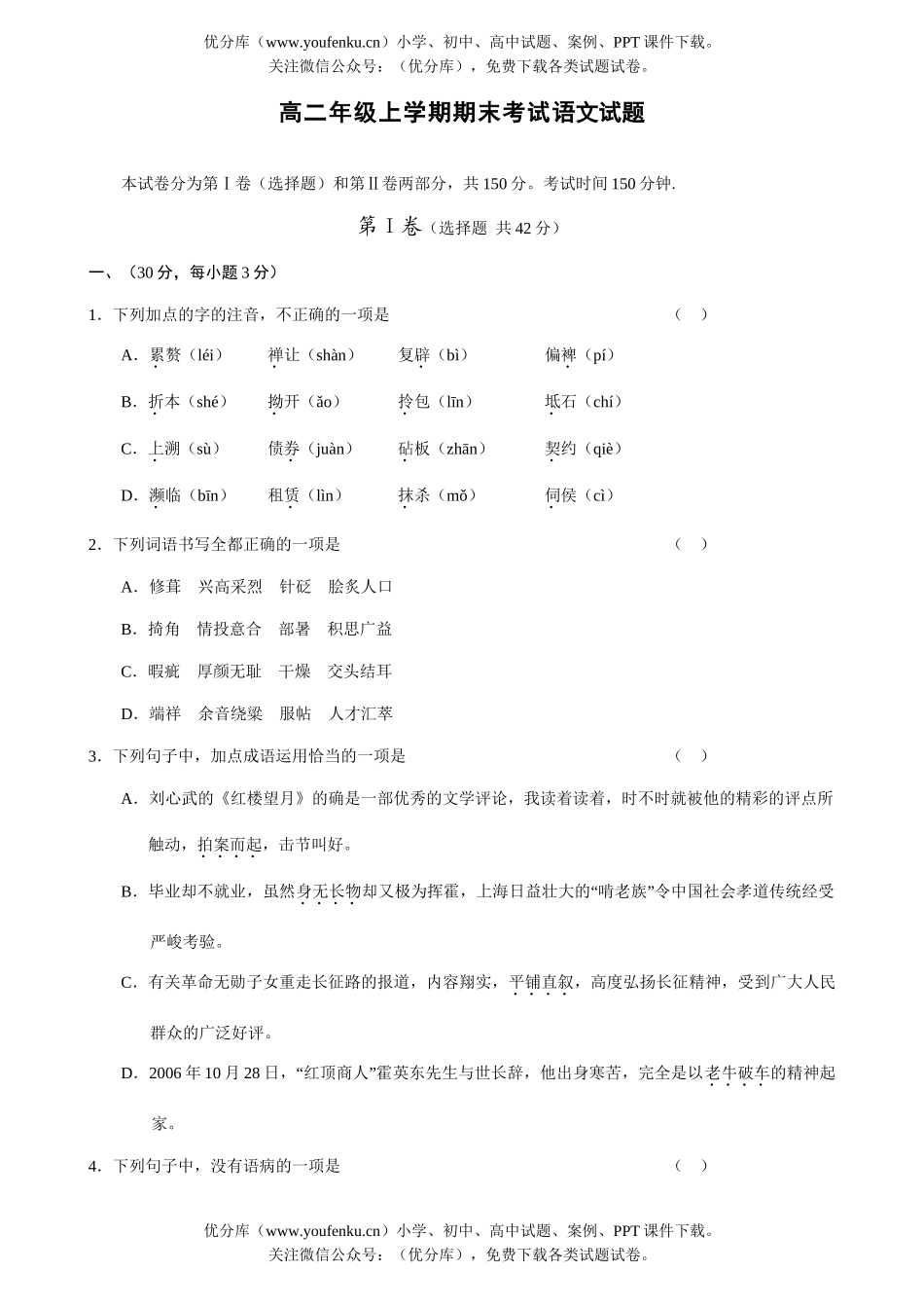 高中二年级语文高上学期期末考试卷_第1页