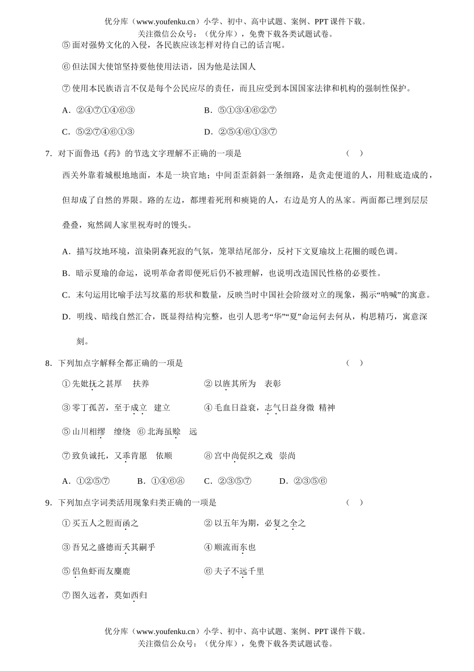 高中二年级语文高上学期期末考试卷_第2页