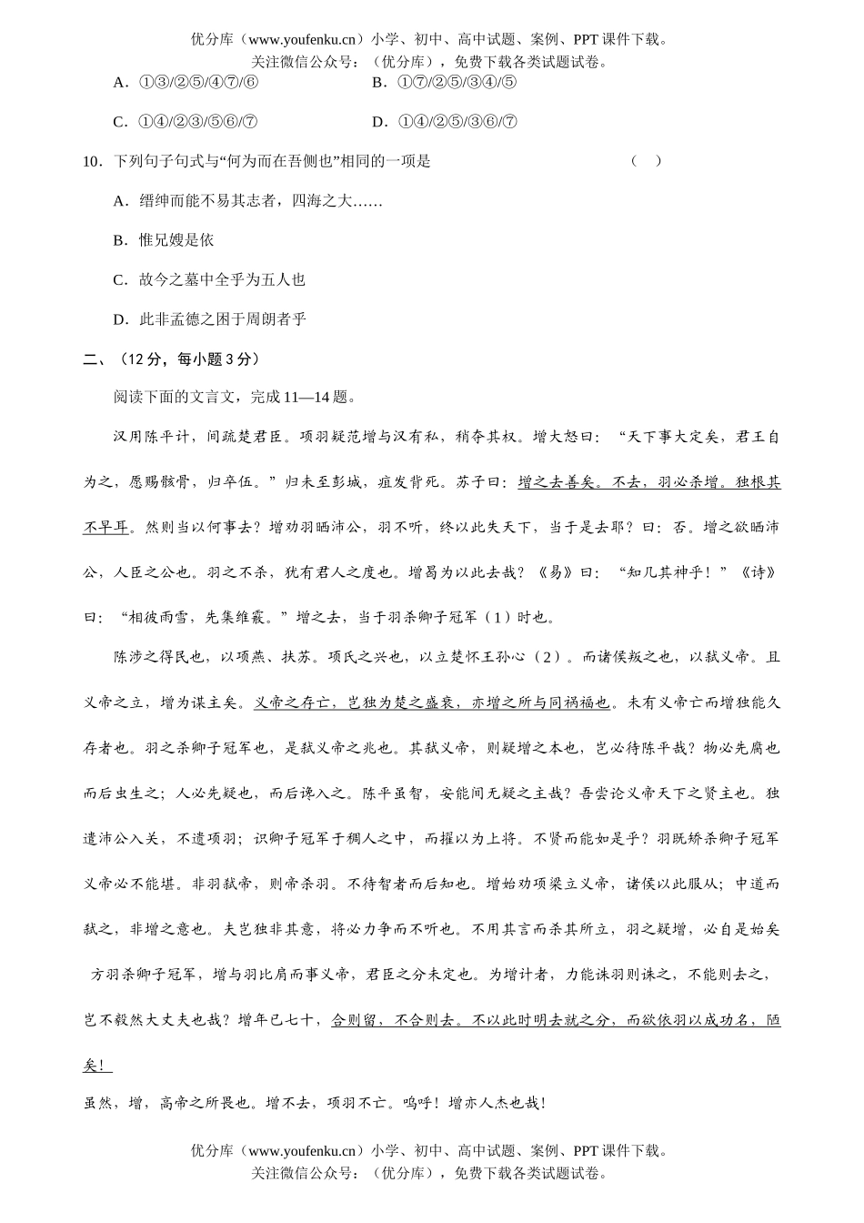 高中二年级语文高上学期期末考试卷_第3页