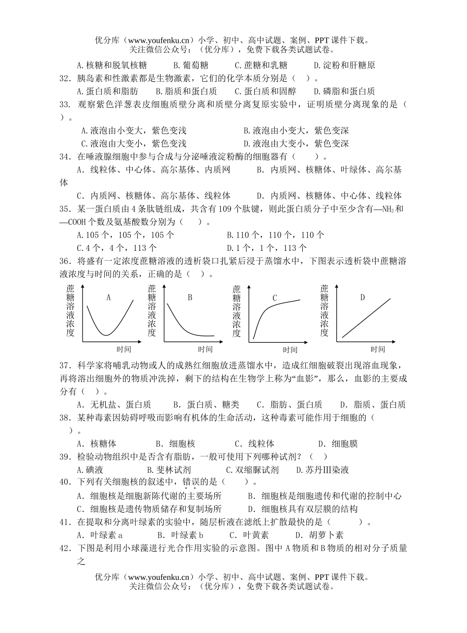 高中一年级生物第一学期期末测试卷_第3页
