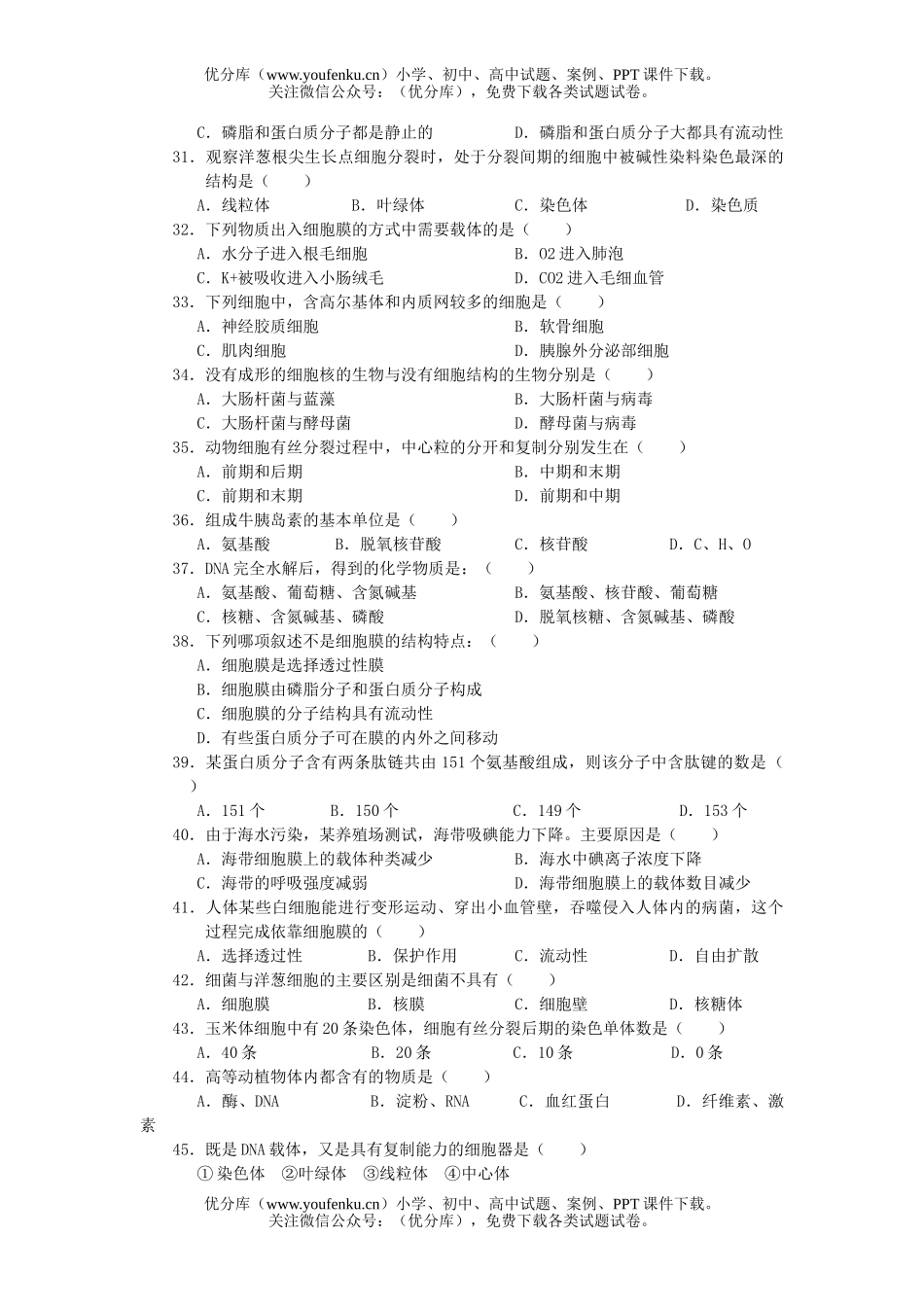 高中一年级生物上学期期末考试复习题试卷_第2页