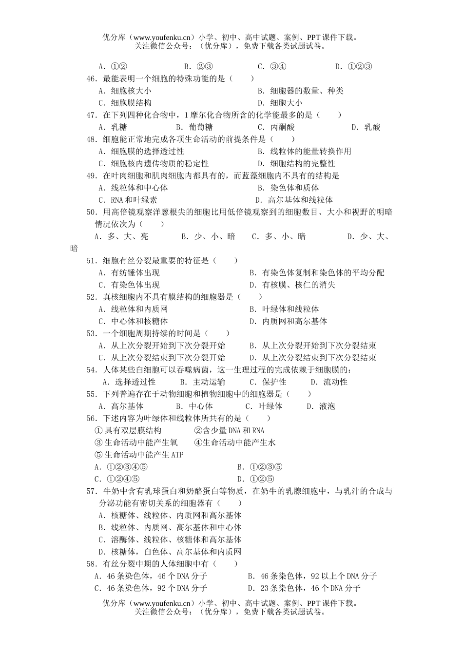高中一年级生物上学期期末考试复习题试卷_第3页