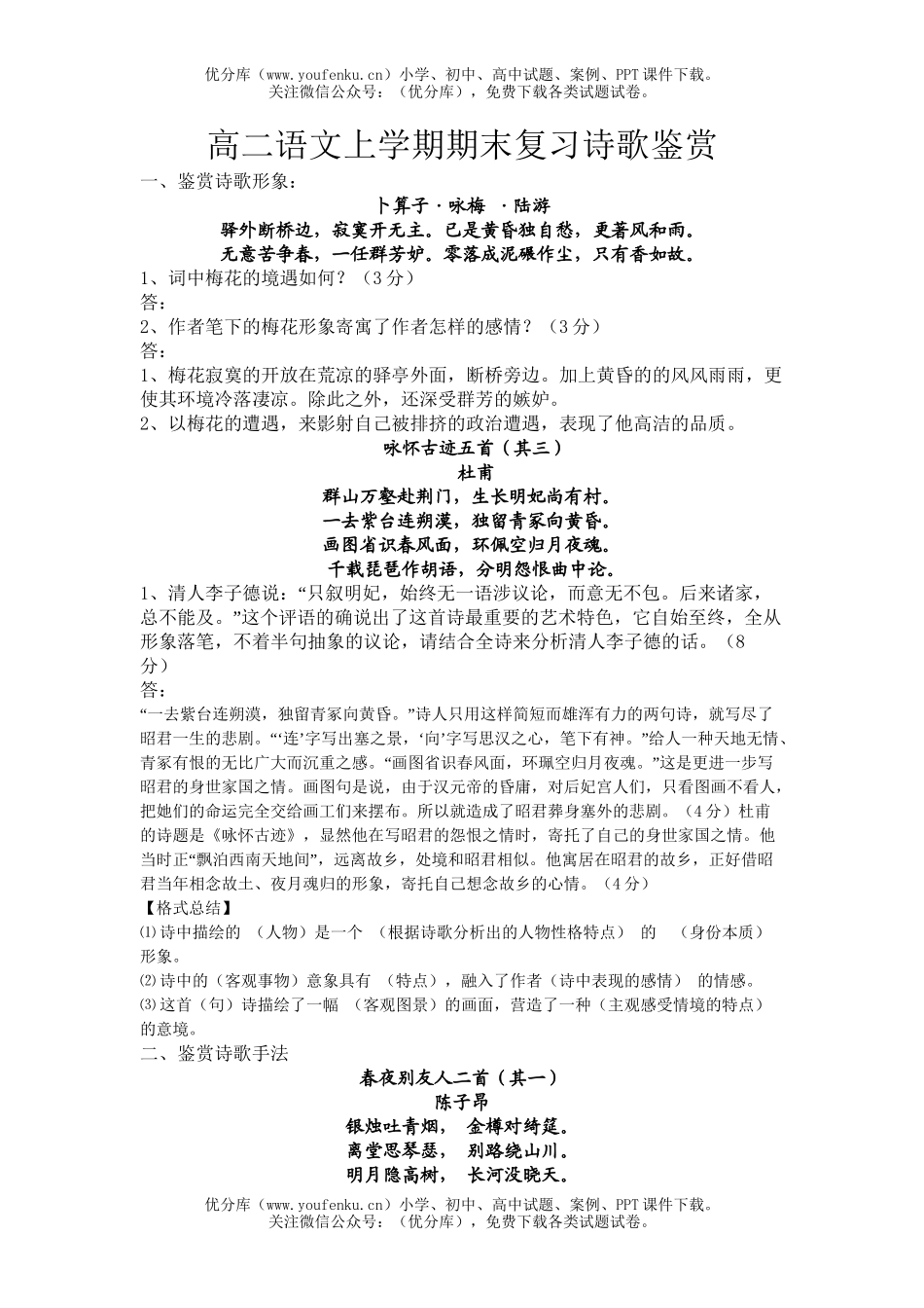 高中二年级语文上学期期末复习诗歌鉴赏试卷_第1页