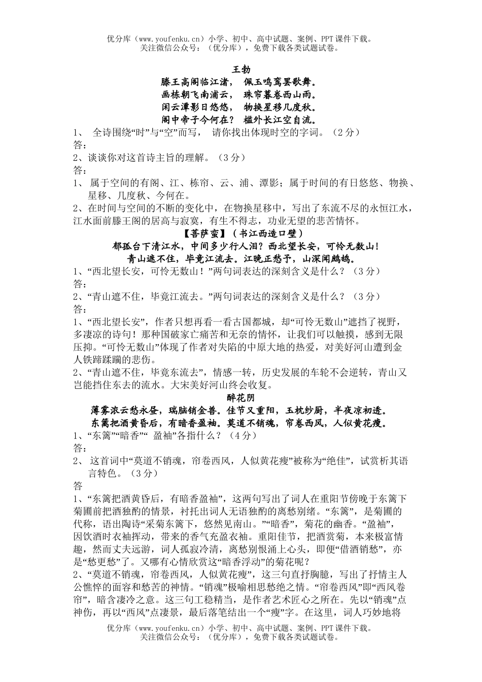 高中二年级语文上学期期末复习诗歌鉴赏试卷_第3页