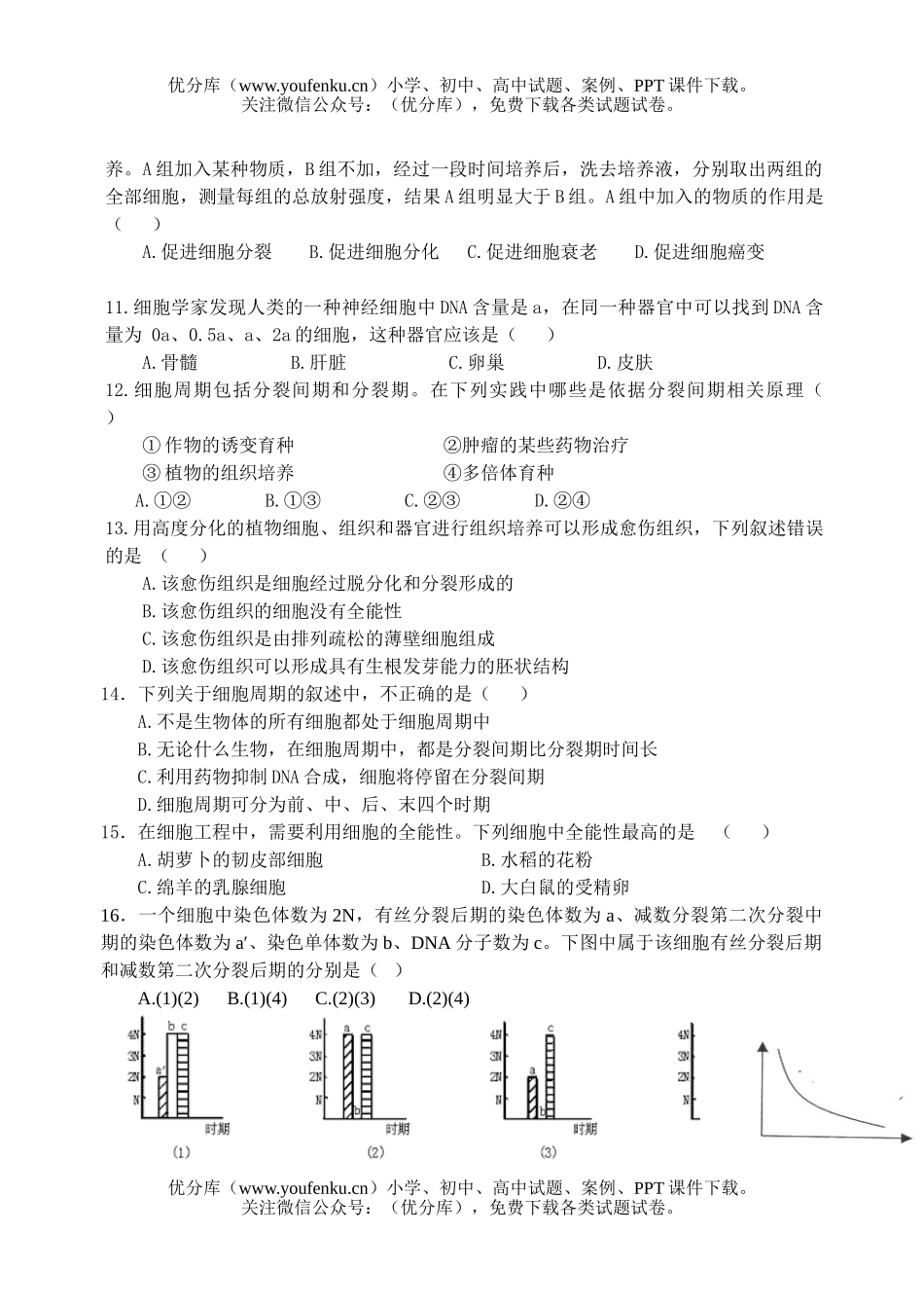 高中一年级生物第一学期单元测试卷_第1页