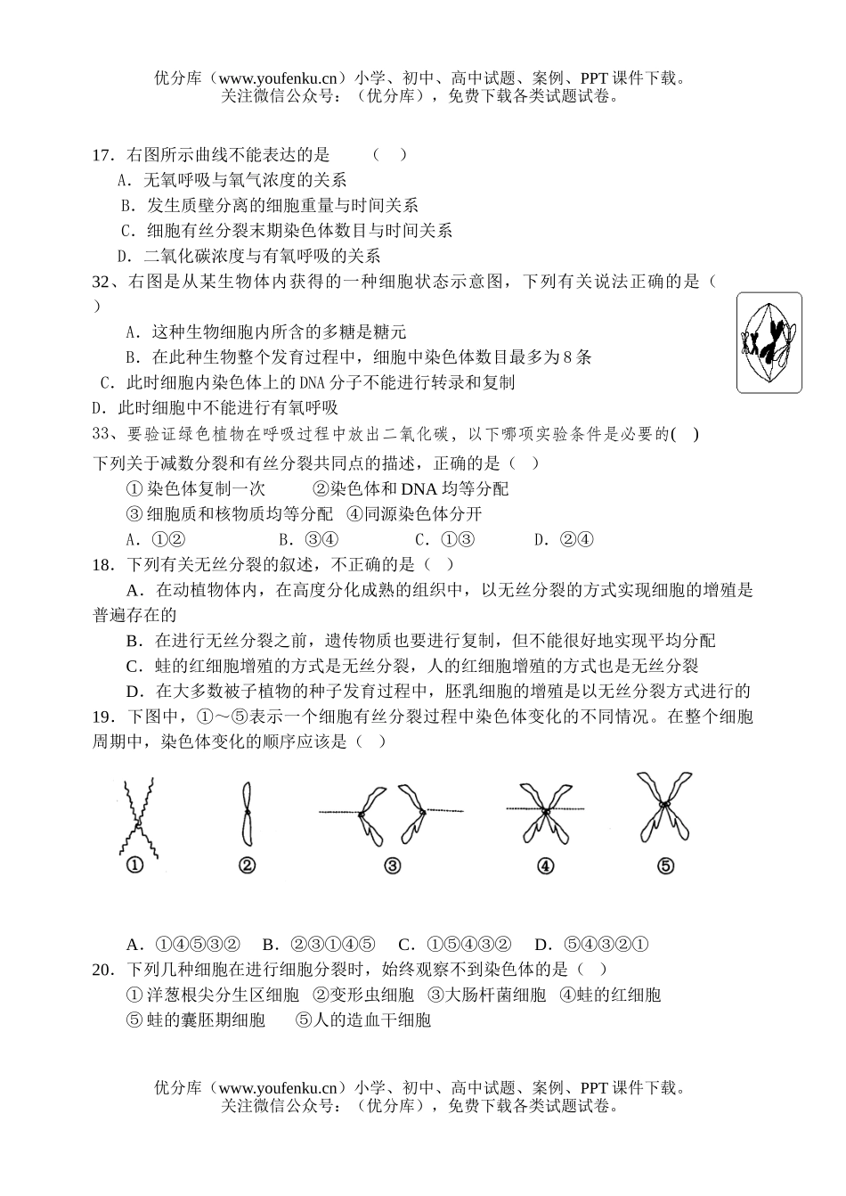 高中一年级生物第一学期单元测试卷_第2页