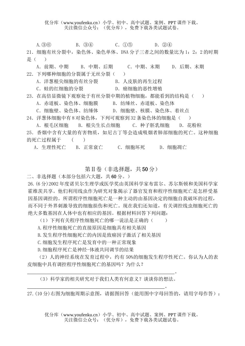 高中一年级生物第一学期单元测试卷_第3页