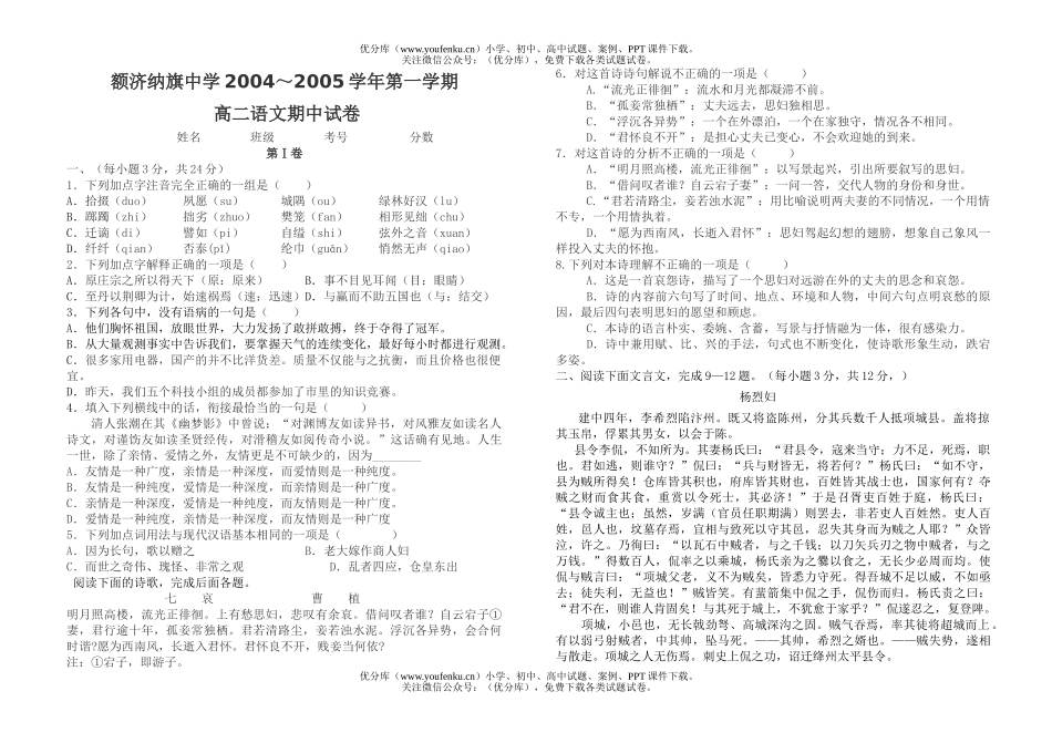 高中二年级语文第一学期期中试卷_第1页