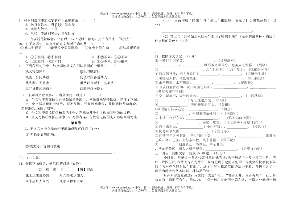 高中二年级语文第一学期期中试卷_第2页