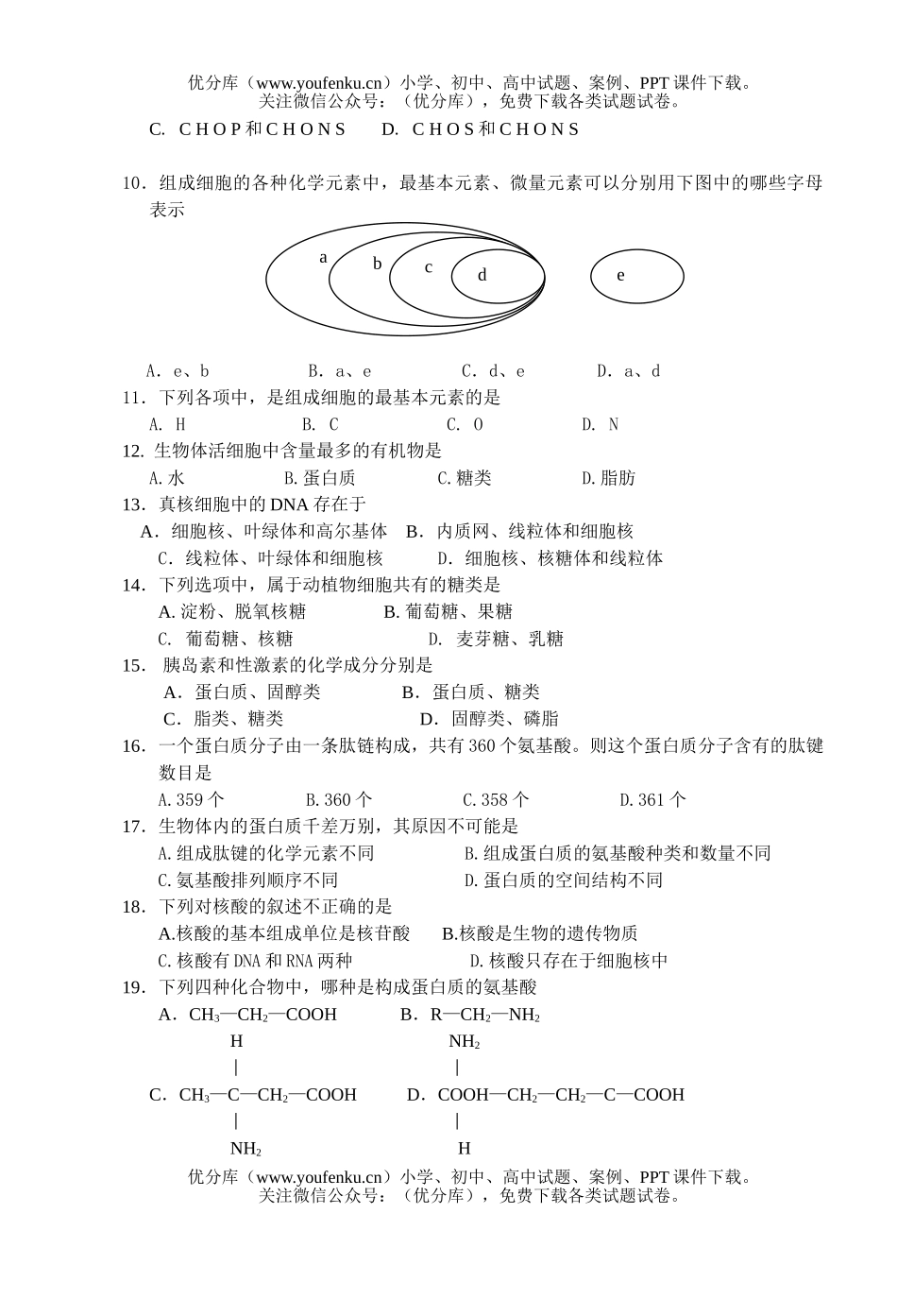 高中一年级生物第二学期期中测试2试卷_第2页