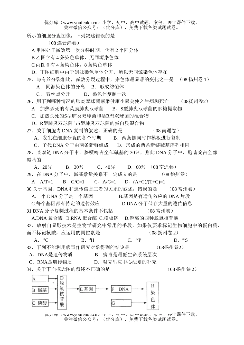 高中一年级生物第二学期期中模拟试卷_第3页
