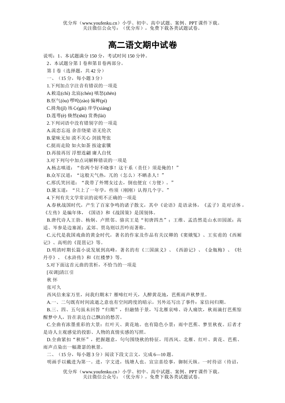 高中二年级语文期中试卷_第1页