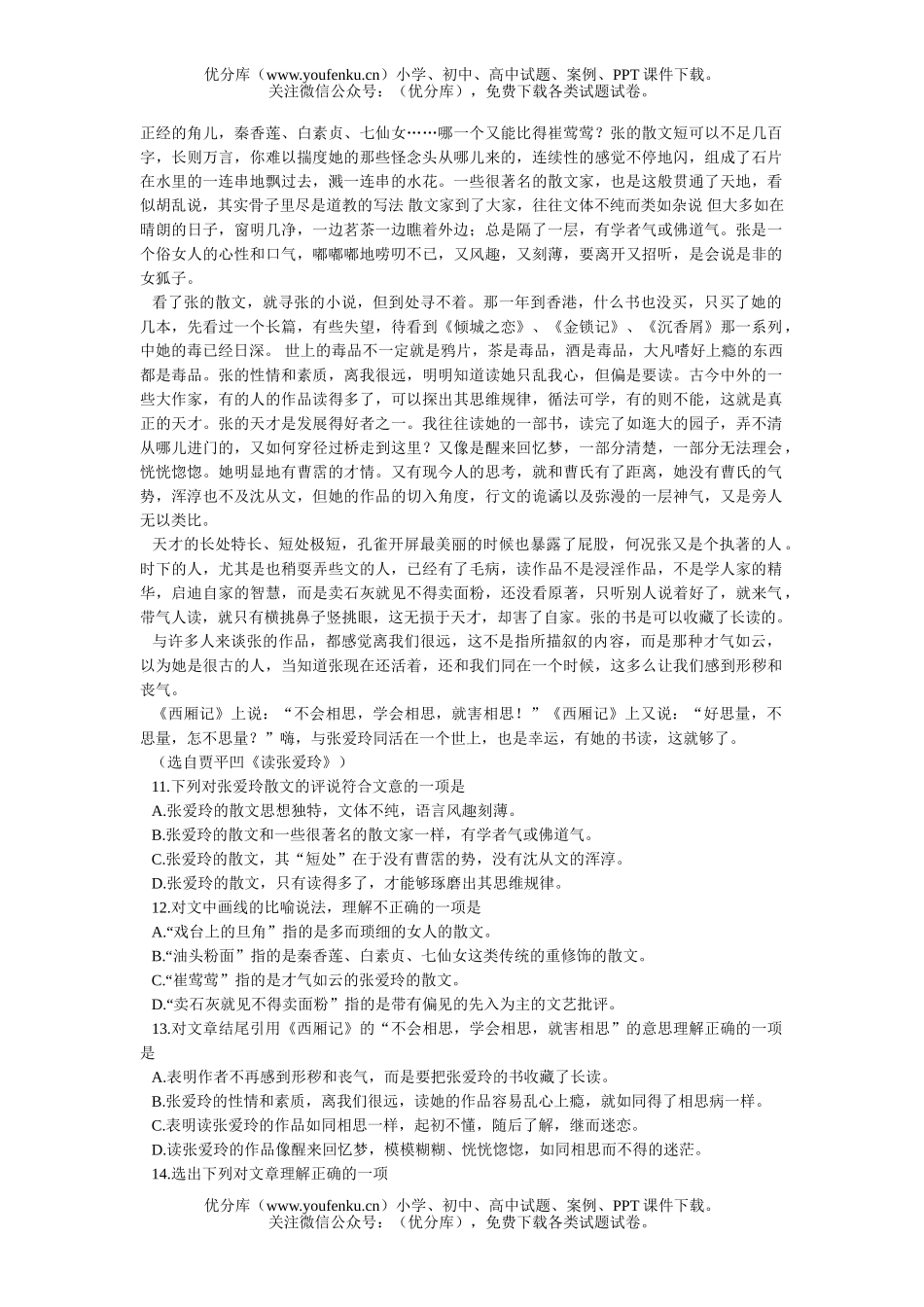 高中二年级语文期中试卷_第3页